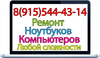 Удаление вирусов | Windows Виндовс заблокирован | Воронеж 8(915)544-43-14