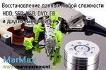 Восстановление данных в Воронеже