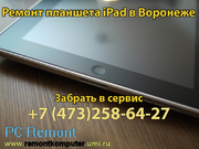 Ремонт iPad