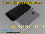 Ремонт iPhone 5