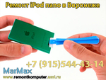 Ремонт iPod nano