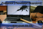 Ремонт ноутбуков