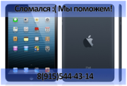 Ремонт iPad Воронеж