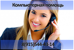 Компьютерная помощь в Воронеже