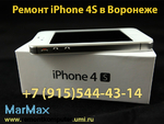 Ремонт iPhone 4S