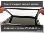 Замена тачскрина ipad