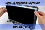 Замена дисплея ноутбука