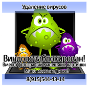 Удаление вирусов